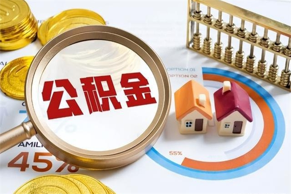 赣州离职了取住房公积金需要什么手续（离职后取住房公积金需要什么?）